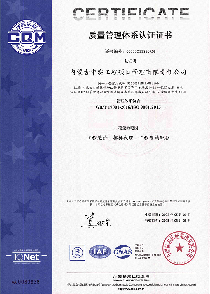中实江南平台-江南官方网站（中国）
公司质量体系认证证书